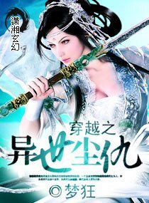 穿越之异世尘仇