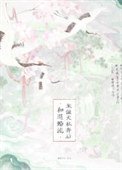 和退婚流龍傲天私奔後