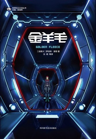 金羊毛（出书版）