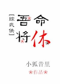 （無CP/綜武俠同人）[綜武俠]吾命將休